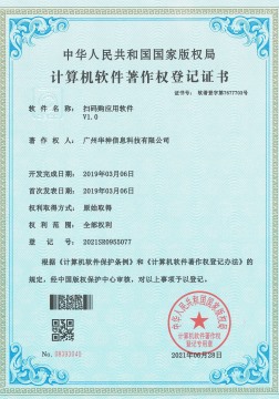 扫码购应用软件