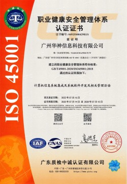 职业健康安全管理体系认证