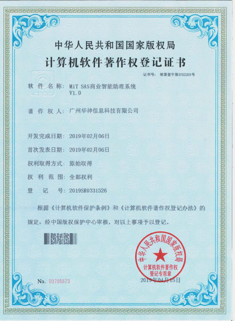 商业智能助手