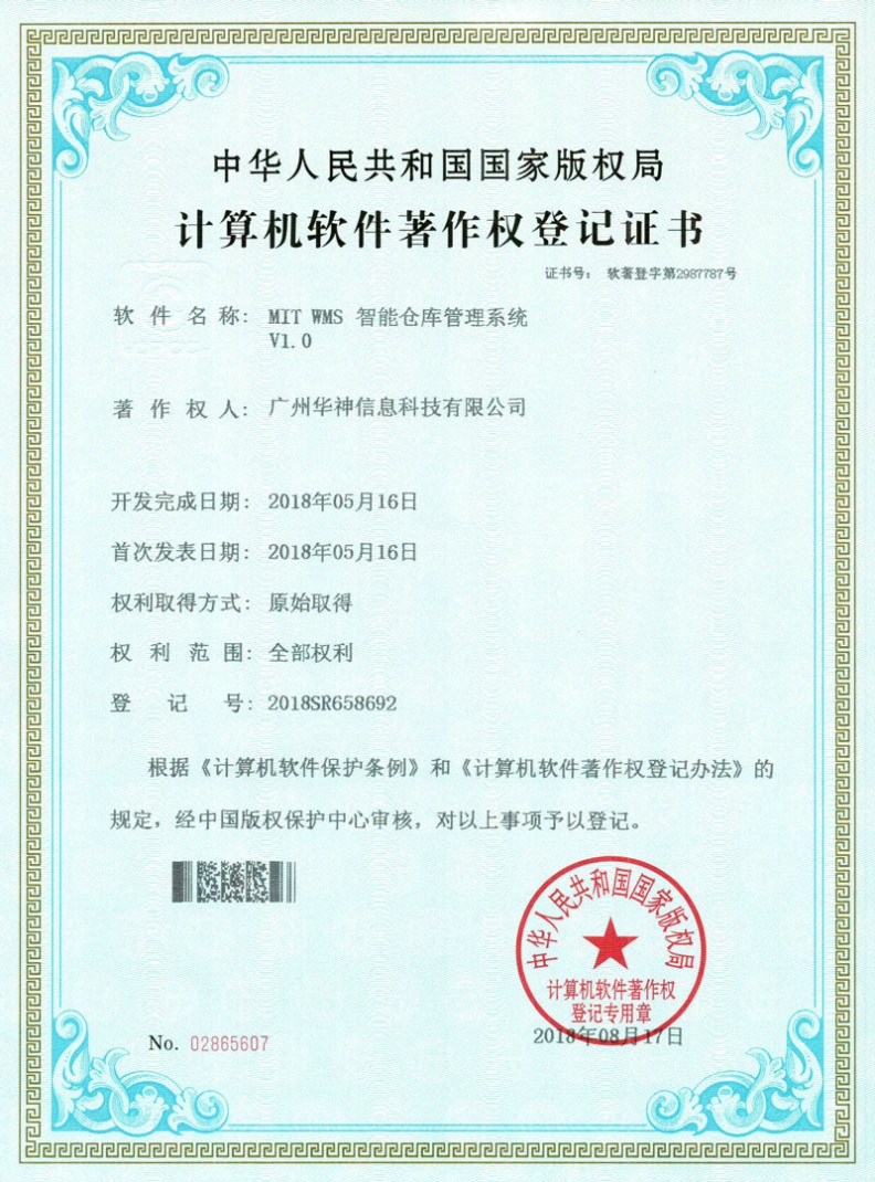 智能仓库