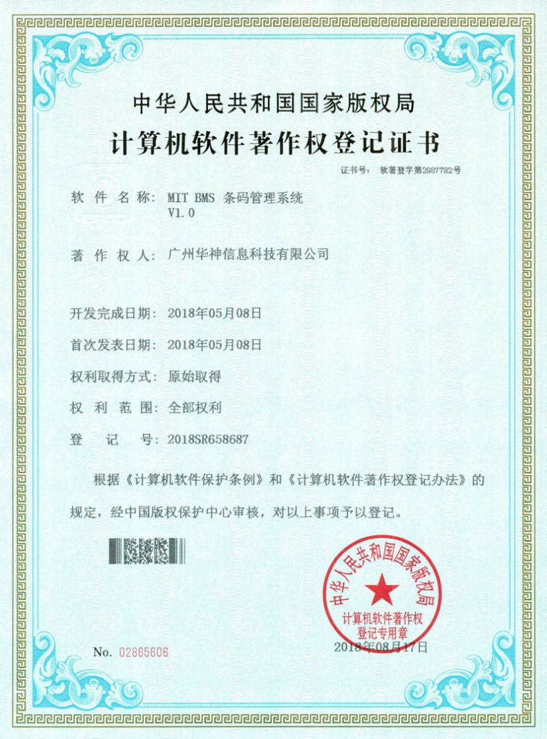 条码管理
